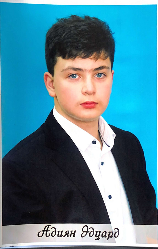 Адиян Эдуард.