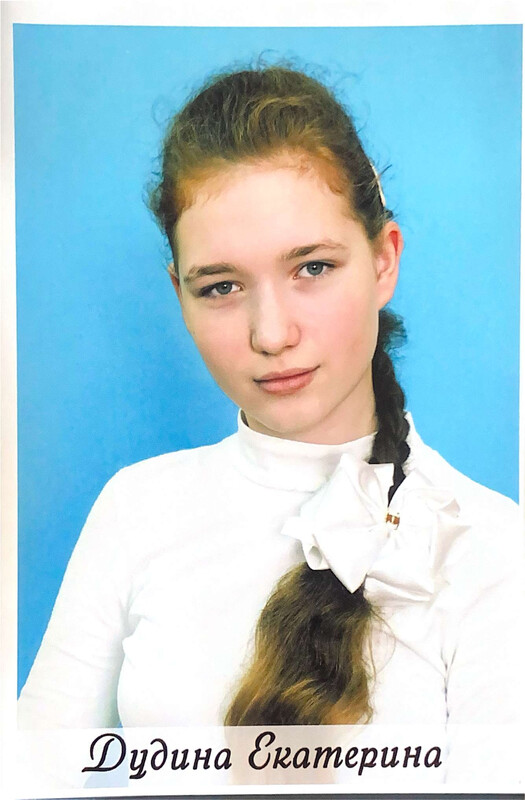 Дудина Екатерина.