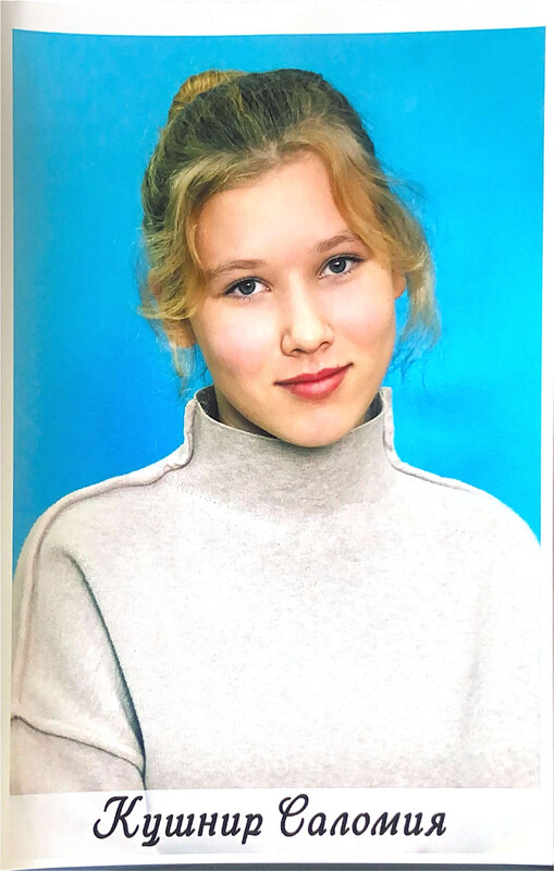 Кушнир Саломия.
