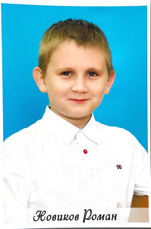 Новиков Роман.