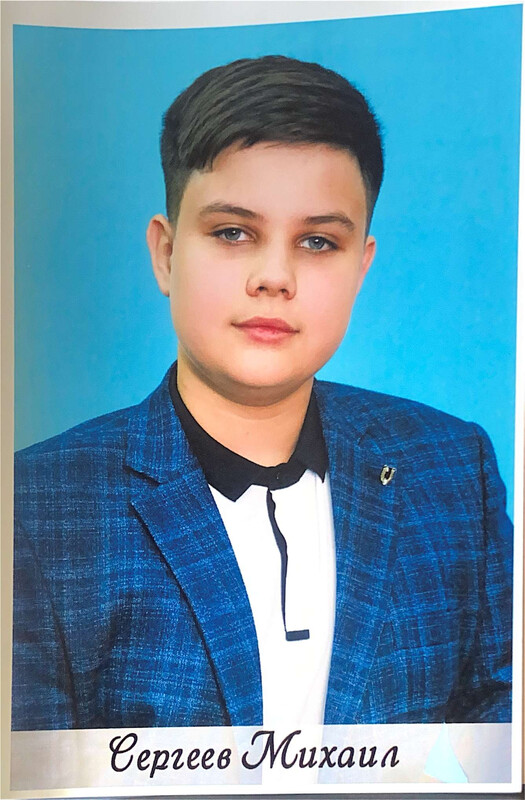 Сергеев Михаил.