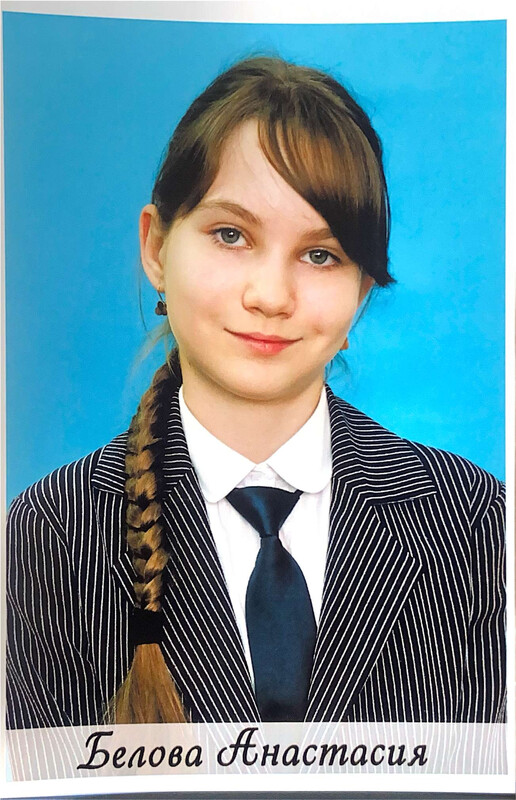 Белова Анастасия.