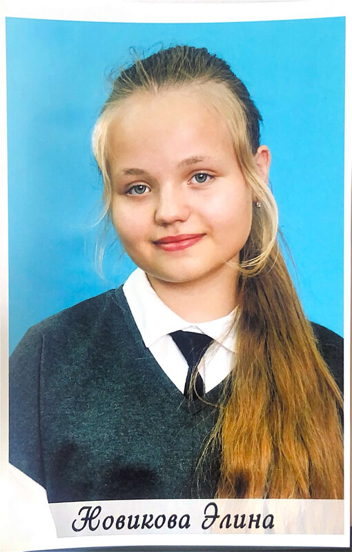 Новикова Элина.