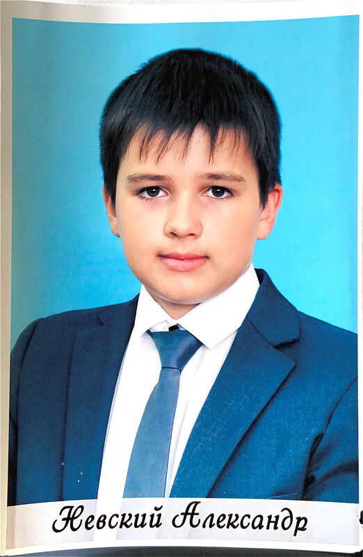 Невский Александр.