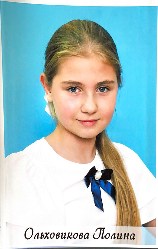Ольховикова Полина.