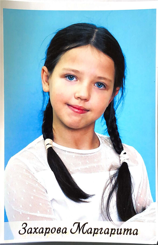 Захарова Маргарита.