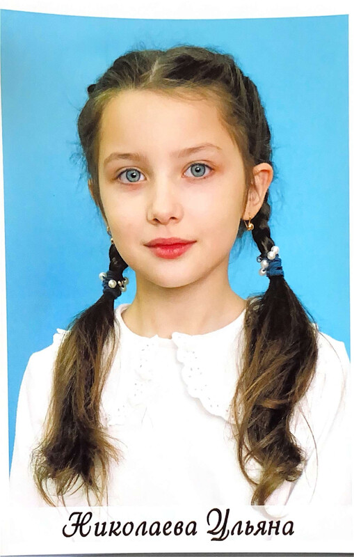 Николаева Ульяна.