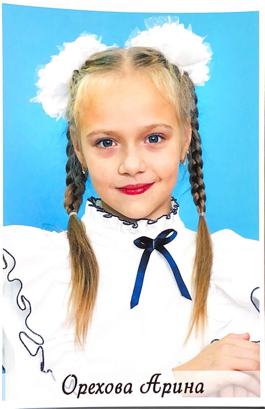 Орехова Арина.
