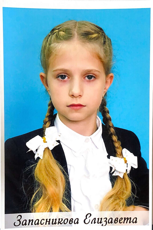 Запасникова Елизавета.