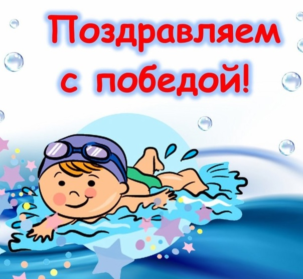 Первенство Рославльского муниципального округа  по плаванию.