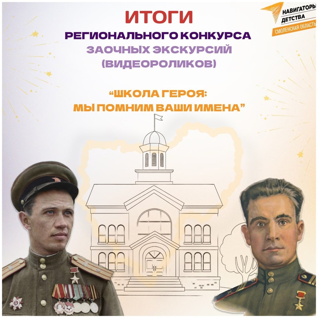«Школа Героя: мы помним ваши имена»!.