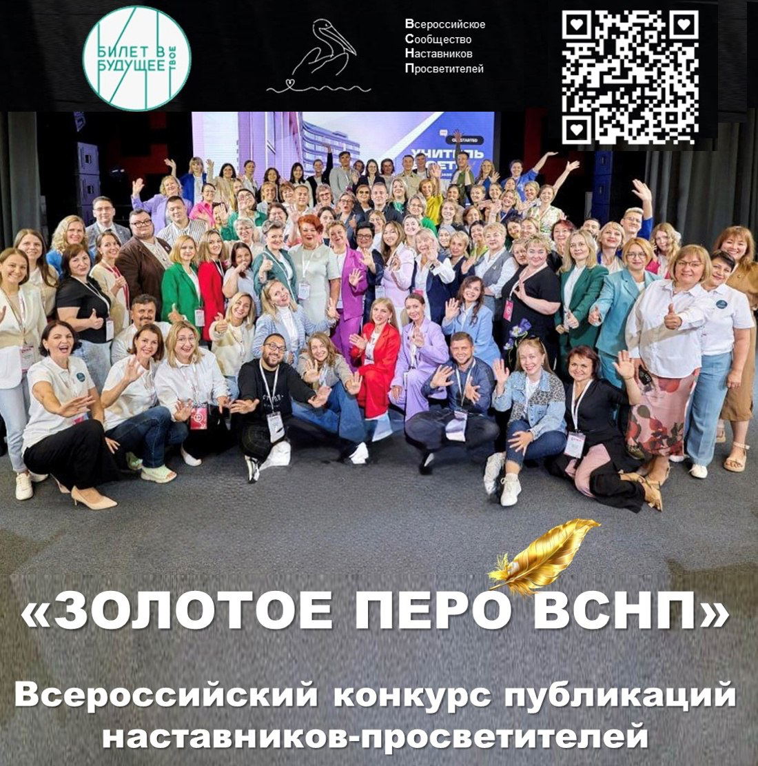 Всероссийский конкурс публикаций &amp;quot;Золотое перо ВСНП&amp;quot;.