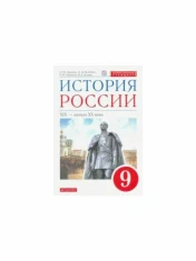 История России. ХIХ - начало ХХ в.в