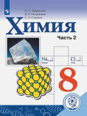 Химия