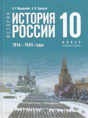 История. История России. 1914-1945