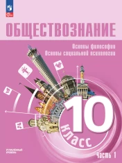 Обществознание (углубленный уровень)