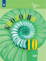 Биология(базовый уровень)