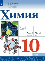 Химия(базовый уровень)
