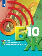 Основы безопасности защиты Родины